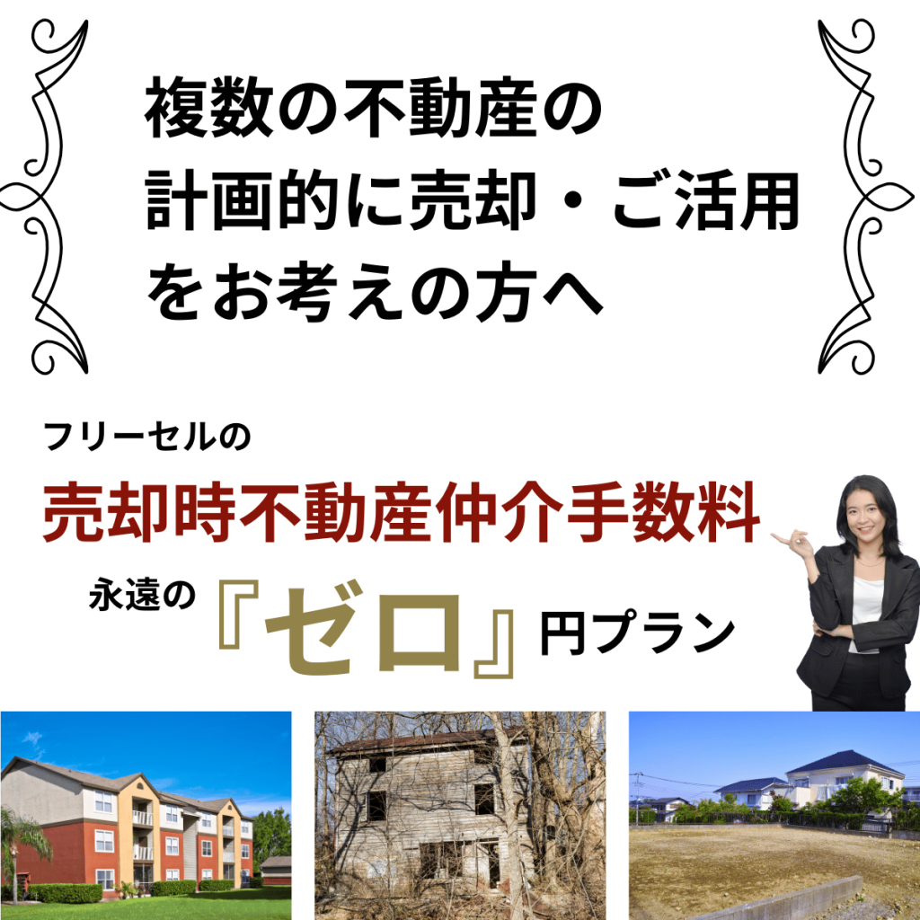 小松市　加賀市　能美市　アパート　売却　仲介手数料無料プラン