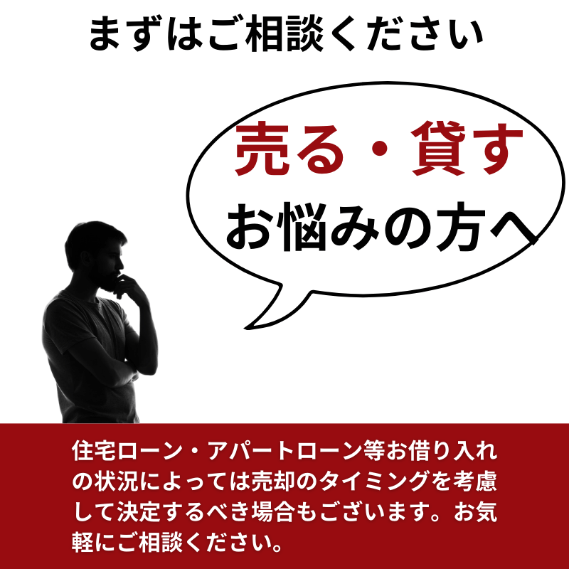 小松市　加賀市　賃貸アパート　売却　保有　お悩みの方へ