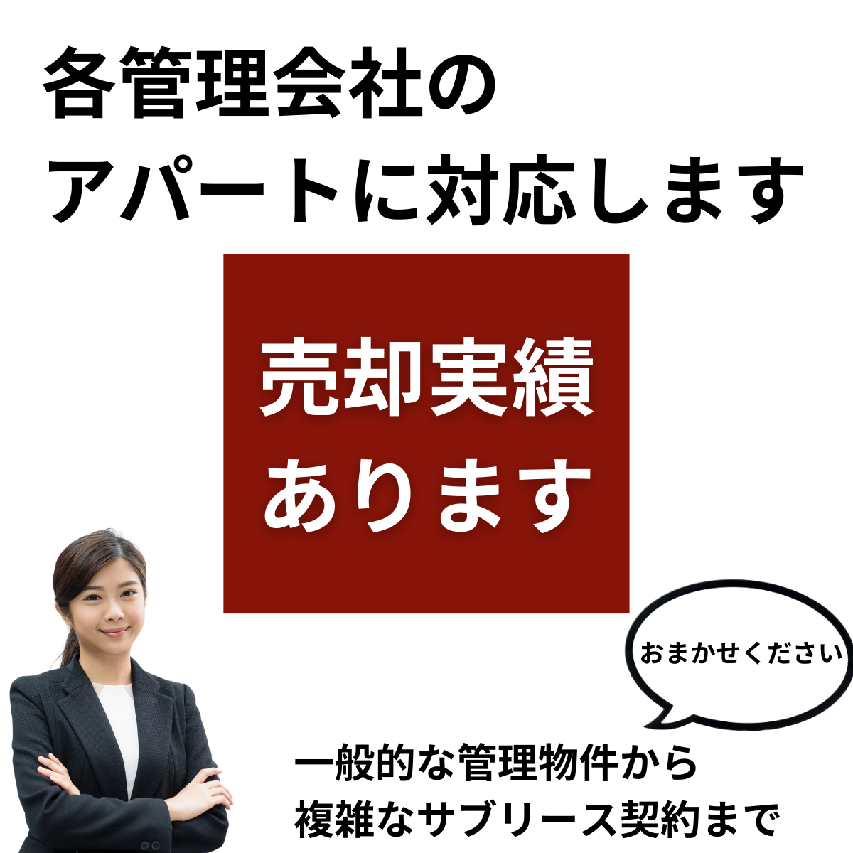 小松市　加賀市　で多数のアパート売却実績あります。