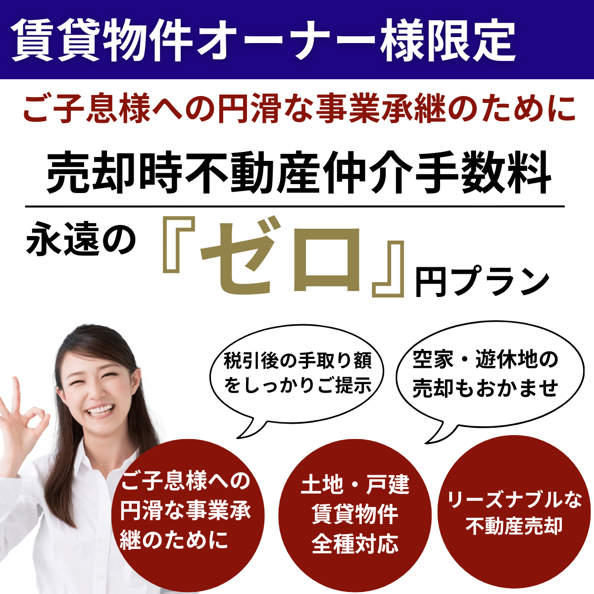 小松市　加賀市　賃貸　アパート　売却　『ゼロ』プラン