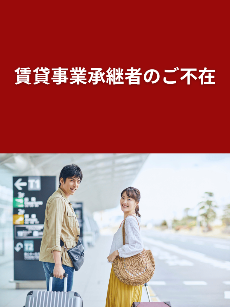 小松市　加賀市　賃貸アパート　事業承継者の不在