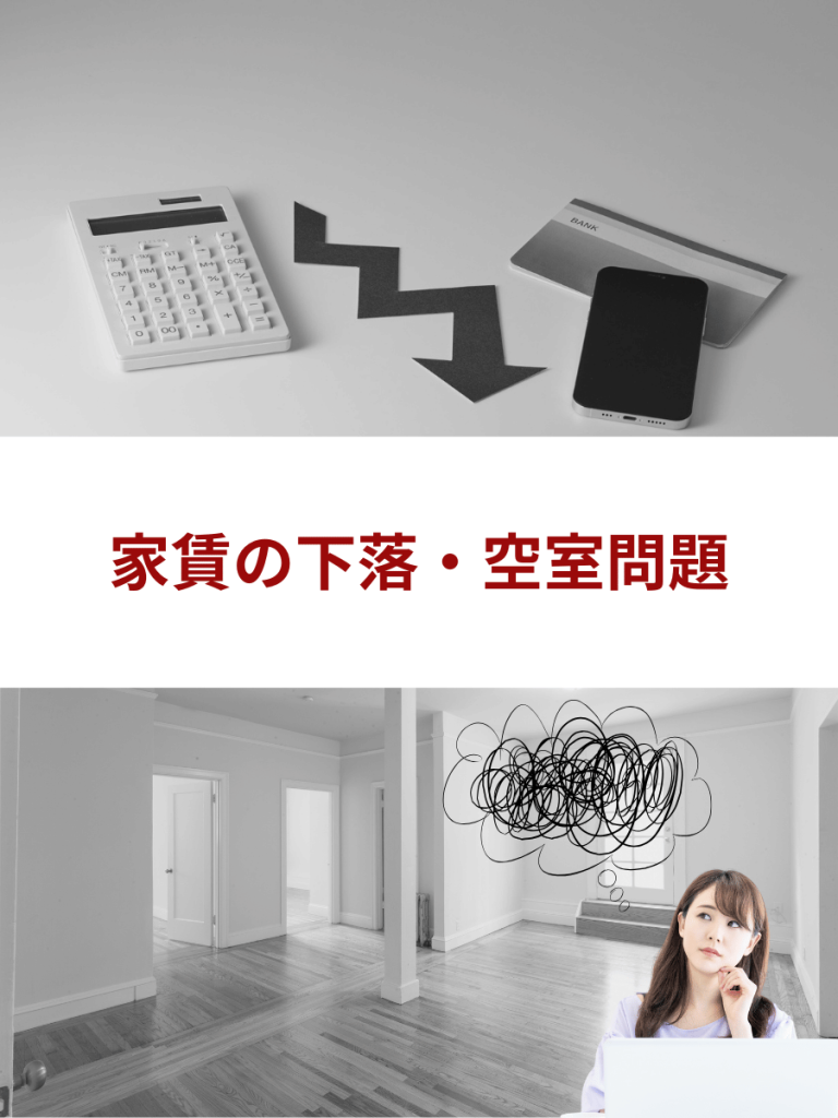 小松市　加賀市　能美市　賃貸物件の保有リスク　賃料下落リスク
