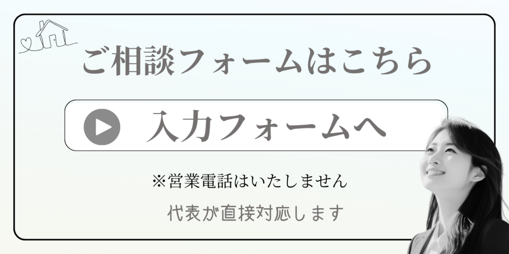 小松市戸建売却 ご相談フォームへ