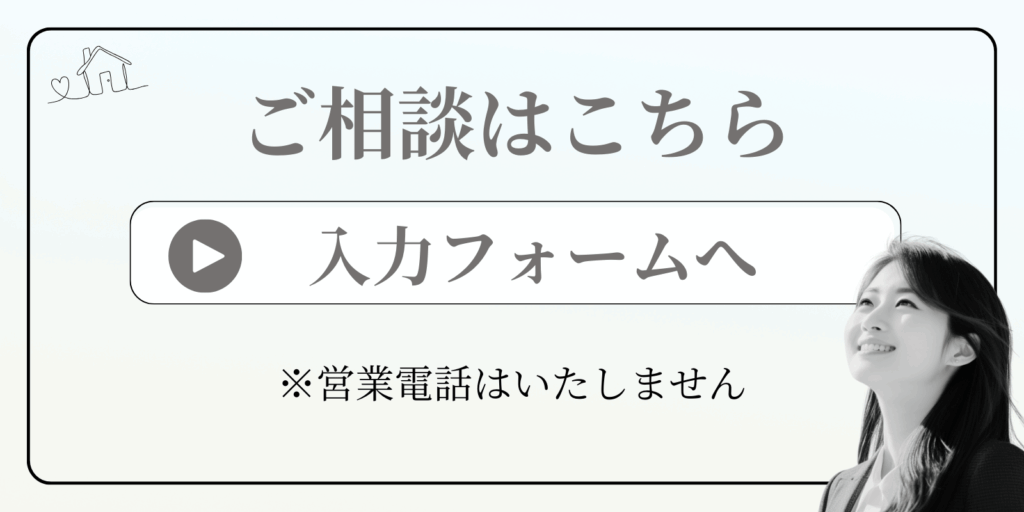 小松市の中古住宅 ご相談フォームへ