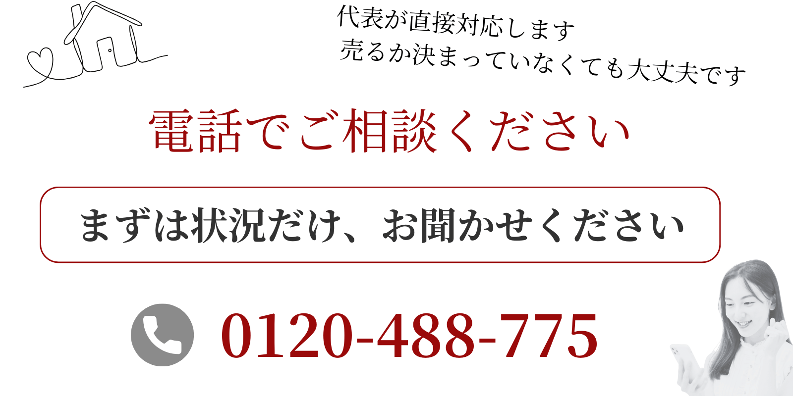 小松市の戸建のご売却のご相談、代表が直接対応します。