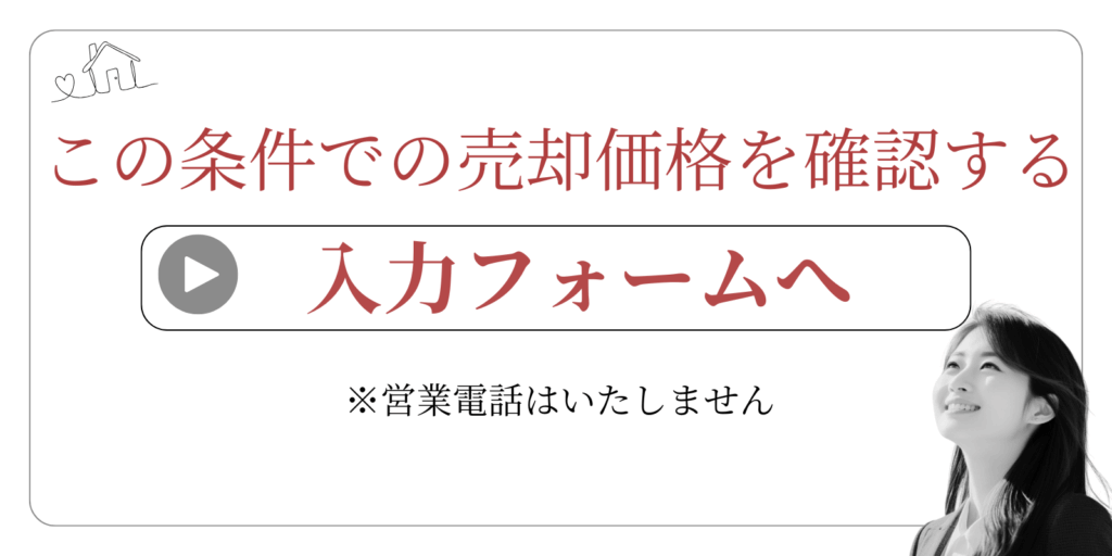 小松市の中古住宅の売却相談フォーむへ